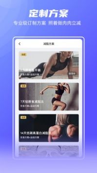 Fight减脂截图2