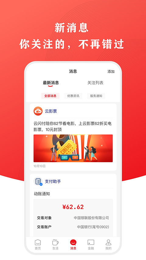 云闪付2025最新版截图3