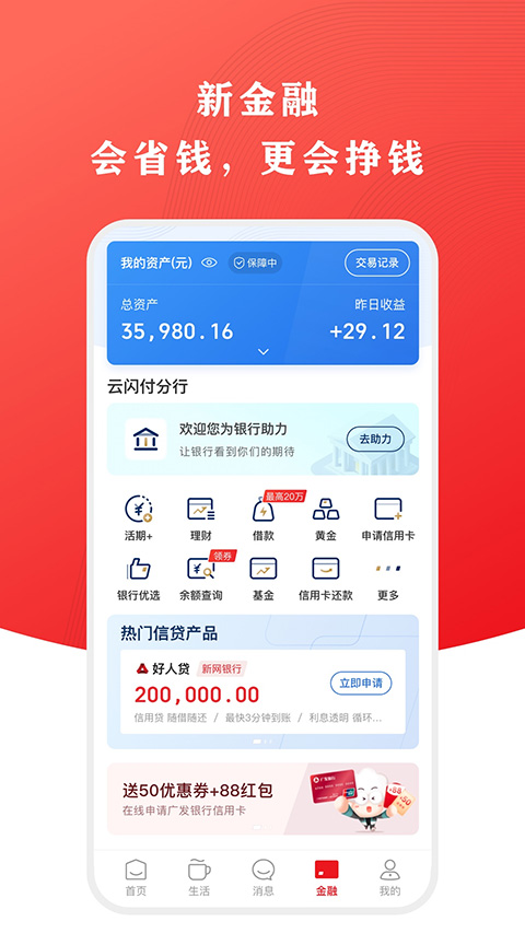 云闪付2025最新版截图4