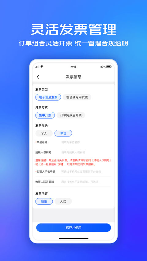 京东企业购专业版截图4