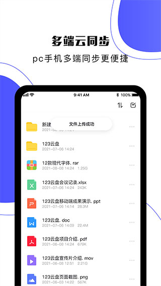 123云盘最新版截图1
