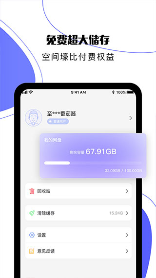 123云盘最新版截图3