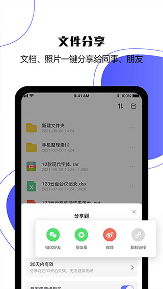 123云盘最新版截图4