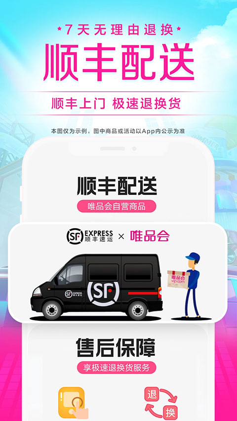 唯品会截图1