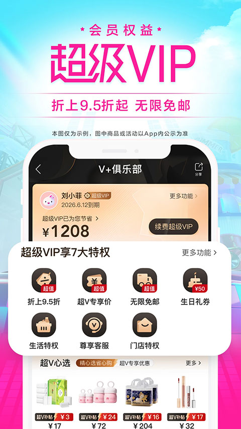 唯品会截图4
