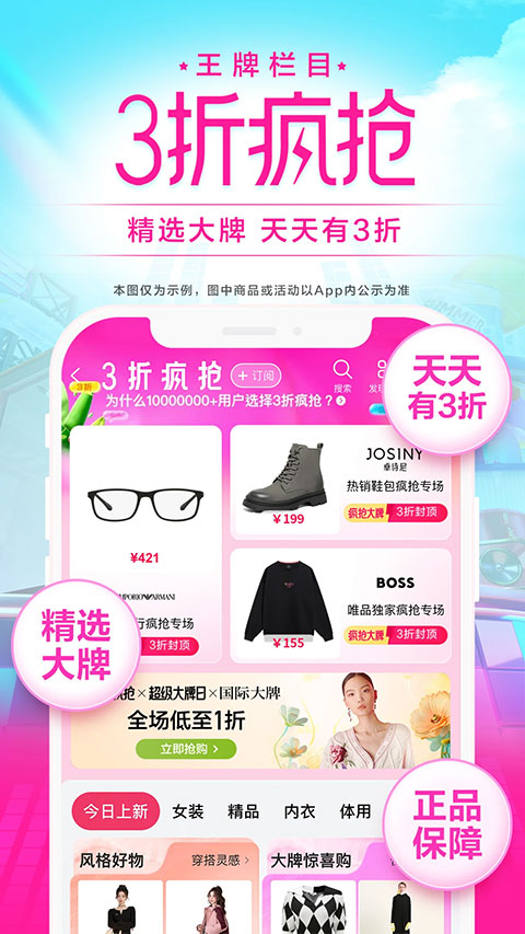 唯品会截图5