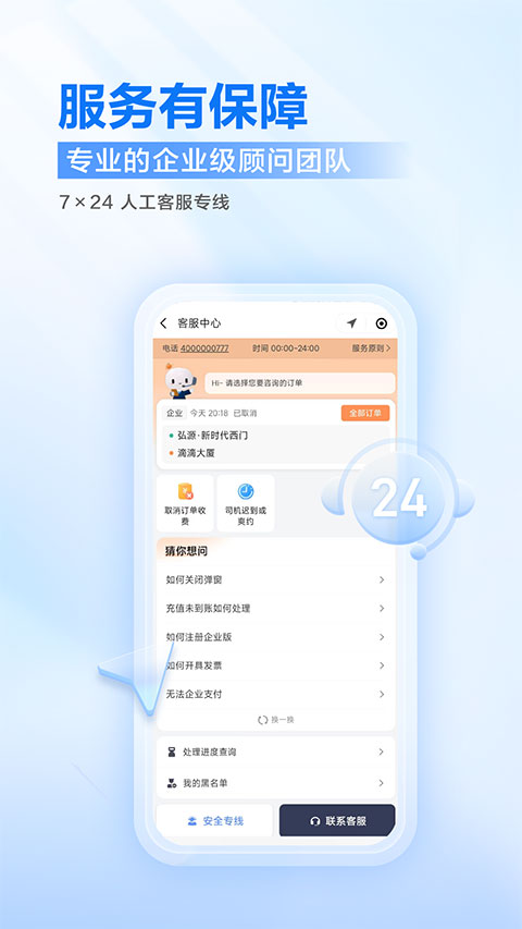 滴滴出行企业版截图5