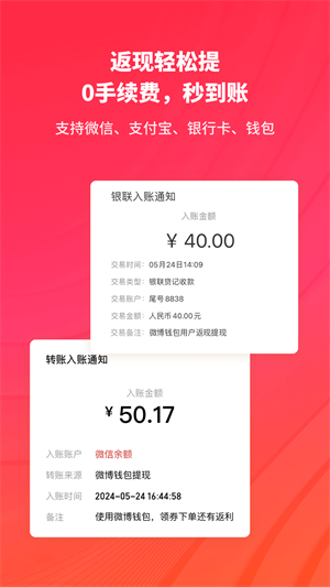 微博钱包最新版截图1