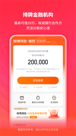 微博钱包最新版截图3