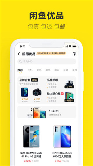 闲鱼网二手交易平台  截图2