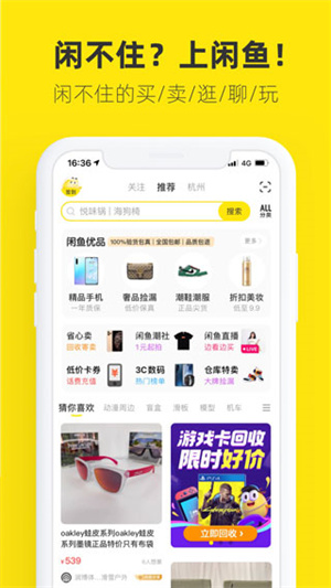 闲鱼网二手交易平台  截图3