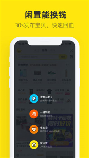 闲鱼网二手交易平台  截图4