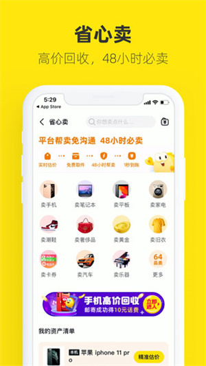 闲鱼网二手交易平台  截图5