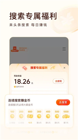 今日头条极速版截图1