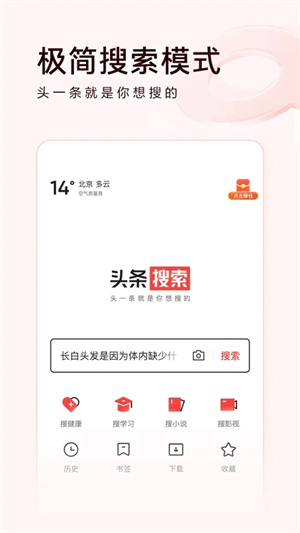 今日头条极速版截图3