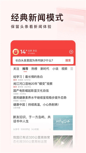 今日头条极速版截图4