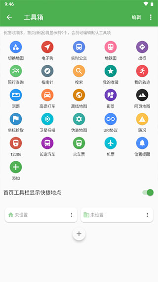 白马地图会员解锁版截图1