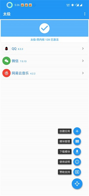 太极Xposed框架  截图1
