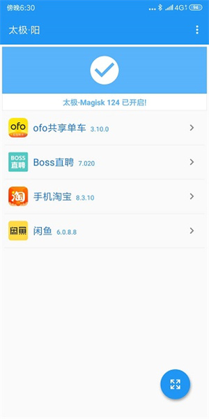 太极Xposed框架  截图2