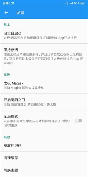 太极Xposed框架  截图3