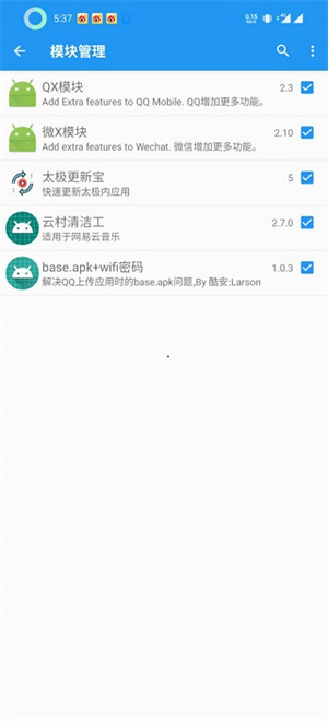 太极Xposed框架  截图5