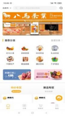 果盘儿截图2