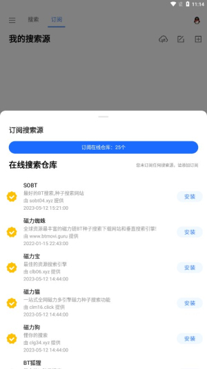 磁力搜索器免费版截图3