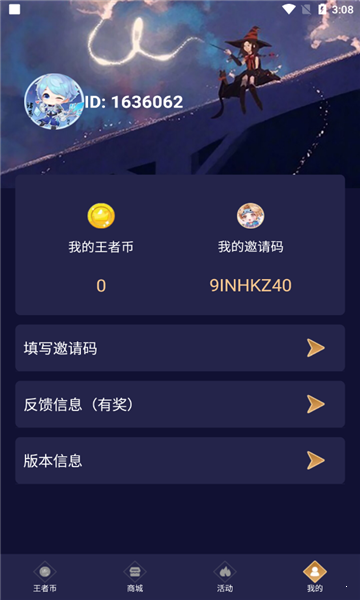 兔子换肤助手截图3