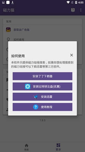 磁力猫最好用的磁力搜索截图1