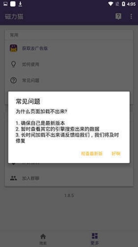 磁力猫最好用的磁力搜索截图2