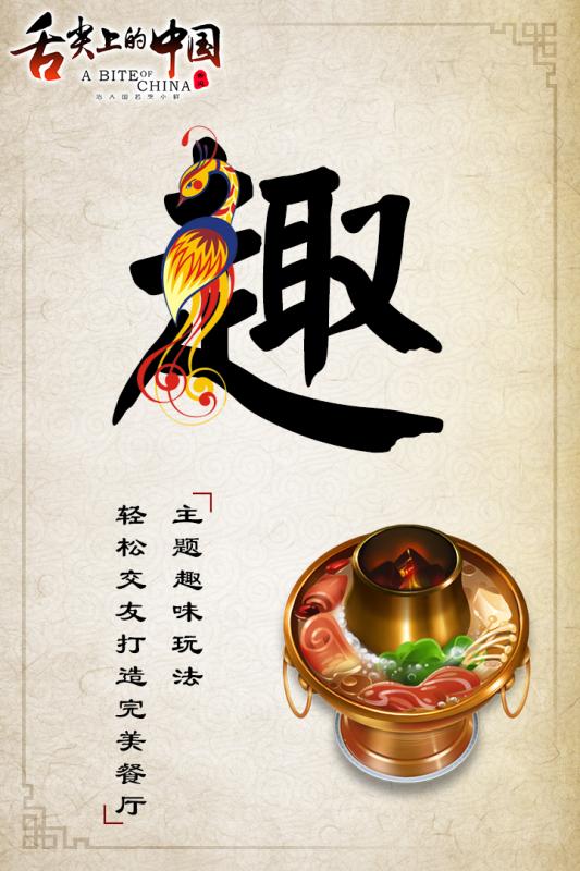 舌尖上的中国截图1