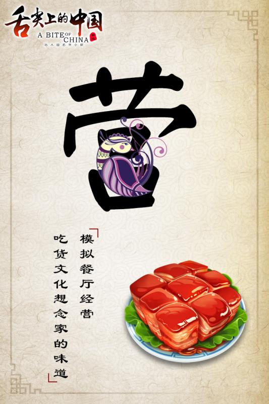 舌尖上的中国截图3