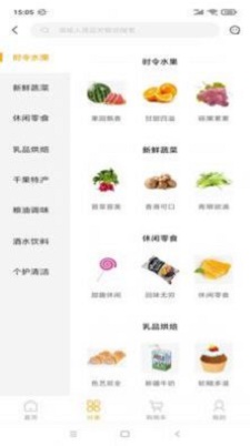 果盘儿截图1