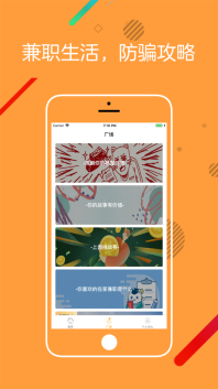 橘子兼职截图3