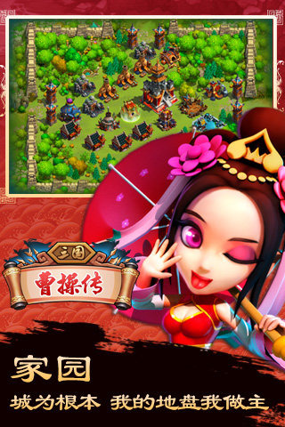 三国曹操传截图1