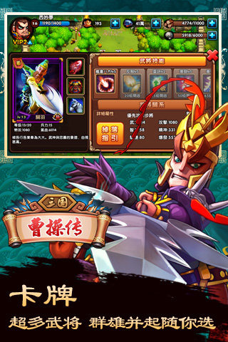 三国曹操传截图3