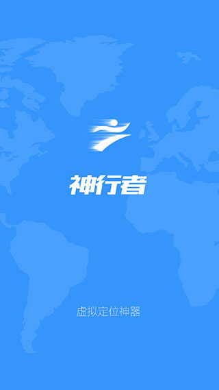 神行者最新版截图1