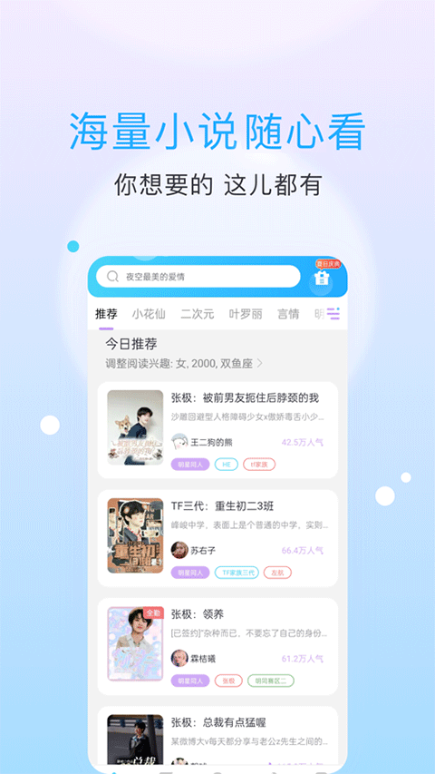 话本小说最新版截图1