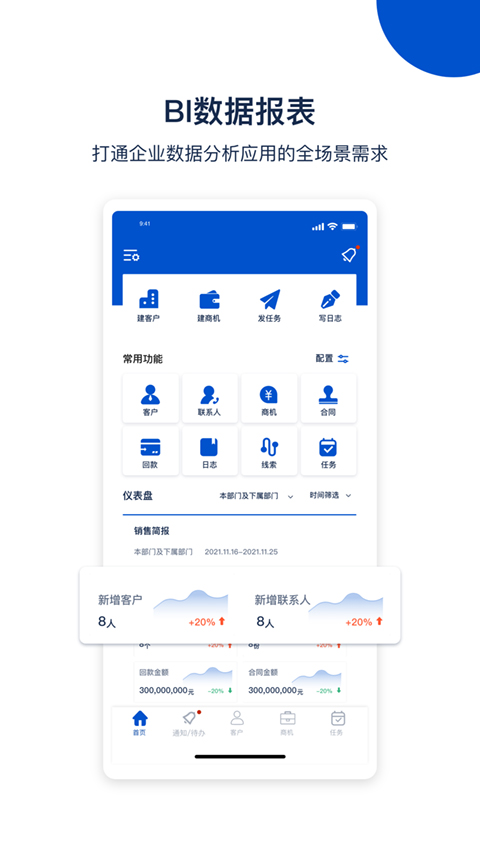 悟空CRM手机版截图1