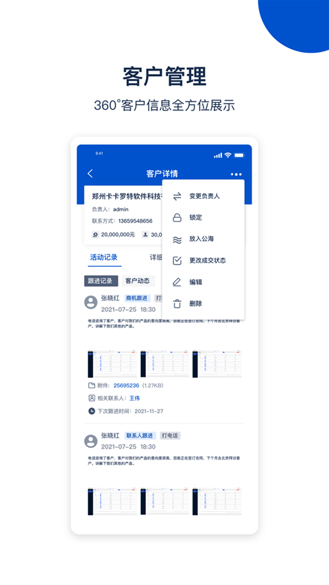 悟空CRM手机版截图4