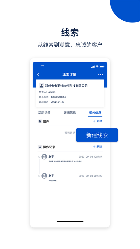 悟空CRM手机版截图5