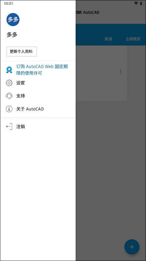autocad手机版截图1