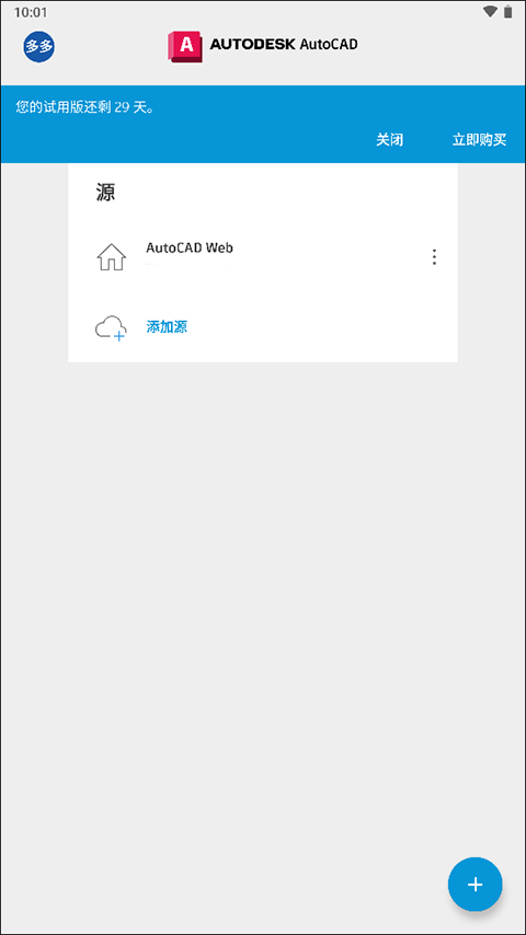 autocad手机版截图2