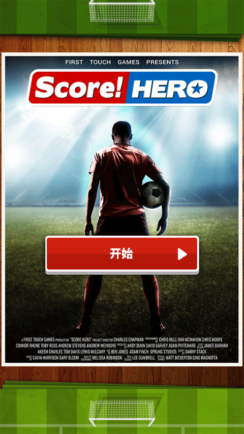 足球英雄最新版截图1