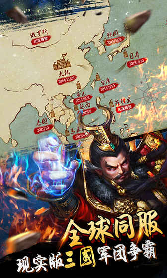 逐鹿三国之君临天下官服截图2
