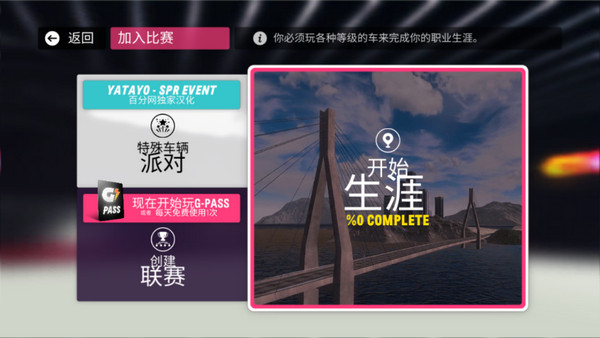 拉力地平线中文版截图2