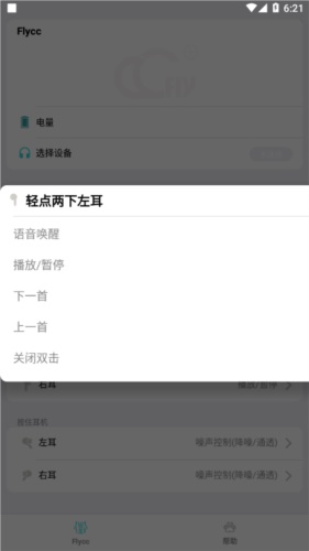 悦虎Flycc截图1
