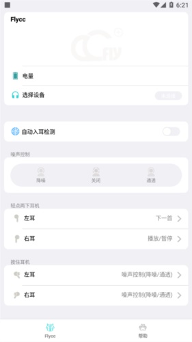悦虎Flycc截图2