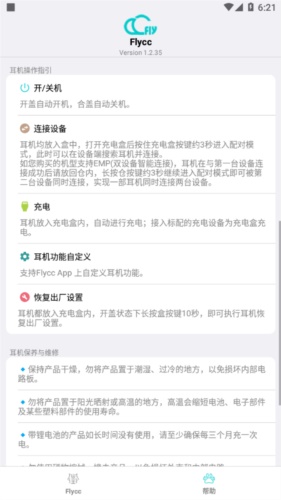悦虎Flycc截图4