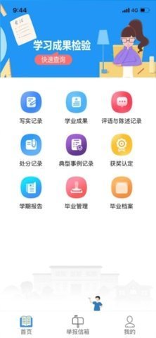 宁夏综评家长版截图1